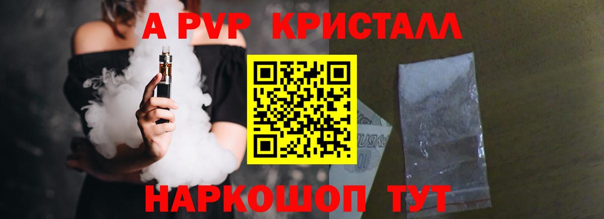 APVP кристаллы Озёрск