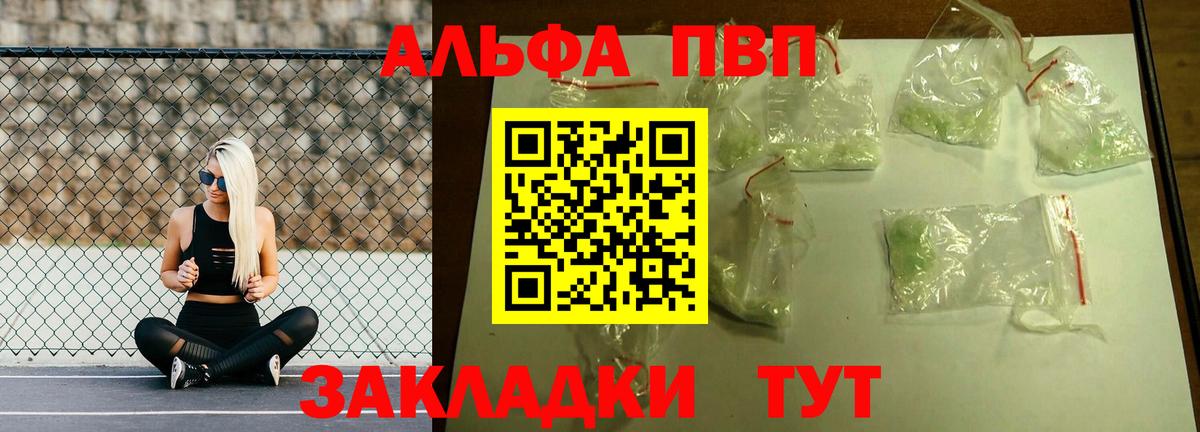 А ПВП кристаллы  Вход с VPN  Alpha-PVP Crystall  Озёрск  A PVP Crystall 