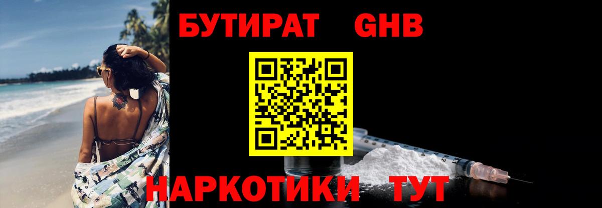 Озёрск  БУТИРАТ 99%  Вход с VPN 
