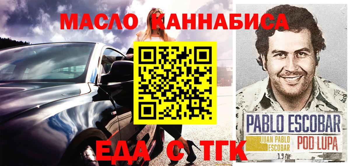 Озёрск  Еда ТГК конопля  Вход с VPN 