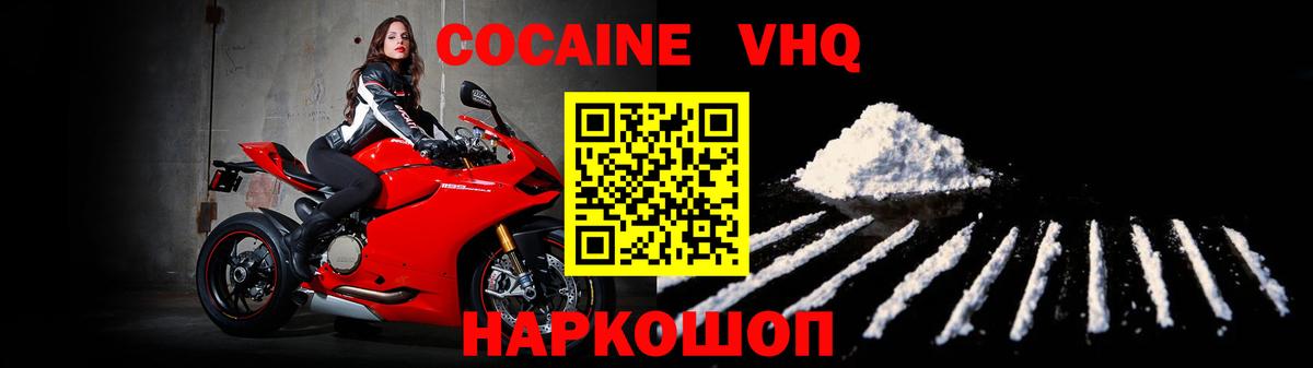 Cocaine 97%  Вход с VPN  Кокаин VHQ  Cocaine  Озёрск 