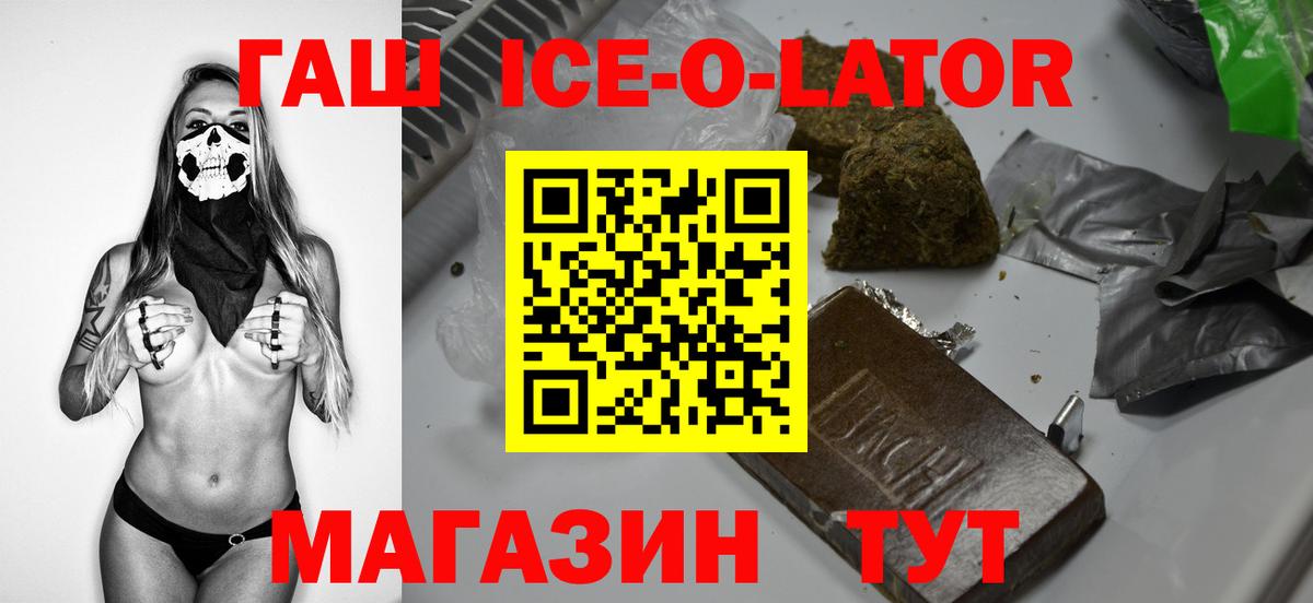 Озёрск  Гашиш Ice-O-Lator  ГАШИШ убойный  Вход с VPN 