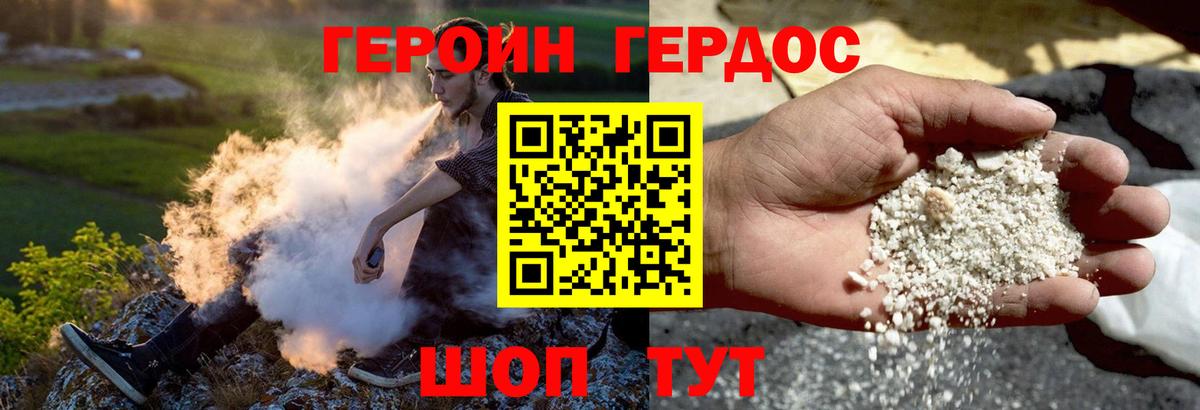 Героин хмурый  Вход с VPN  Озёрск 