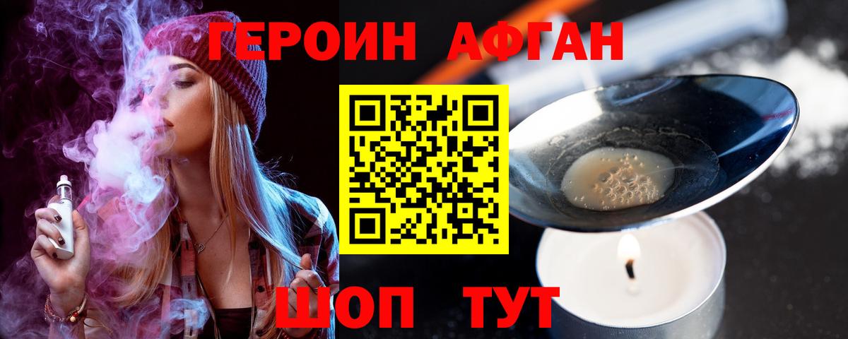 ГЕРОИН афганец Озёрск