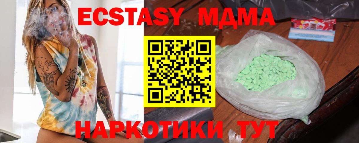 МДМА молли  МДМА crystal  Вход с VPN  Озёрск 