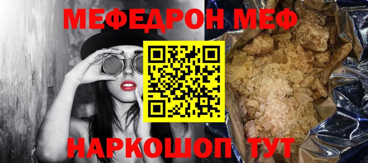 МЯУ-МЯУ  МЯУ-МЯУ кристаллы  МЕФ мяу мяу  Вход с VPN  Озёрск 