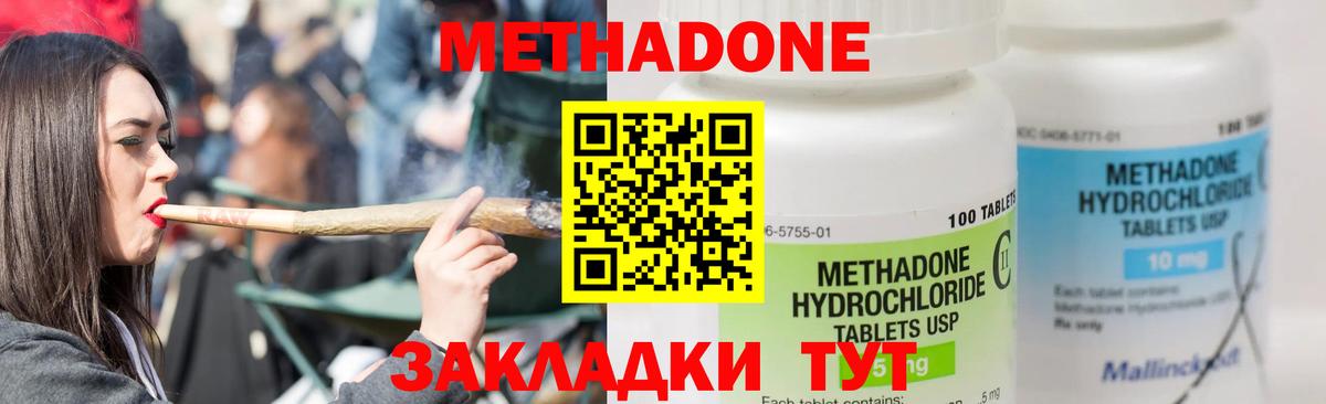 МЕТАДОН кристалл  Вход с VPN  Метадон methadone  Озёрск 